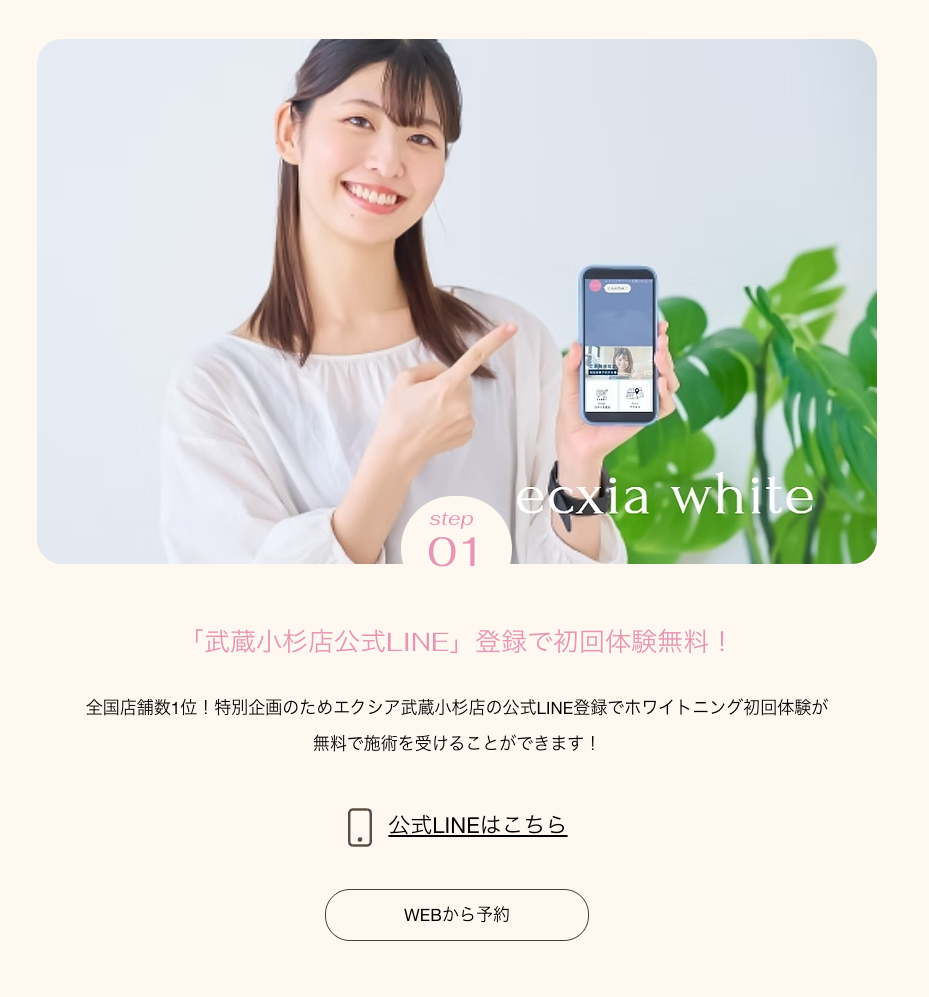 エクシアホワイト武蔵小杉店初回体験無料