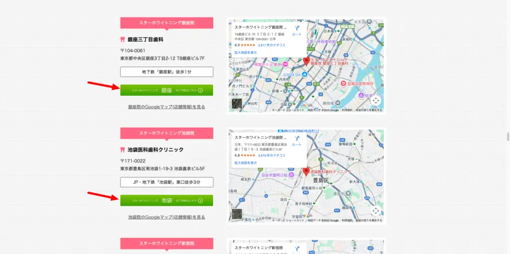 スターホワイトニング トップページ