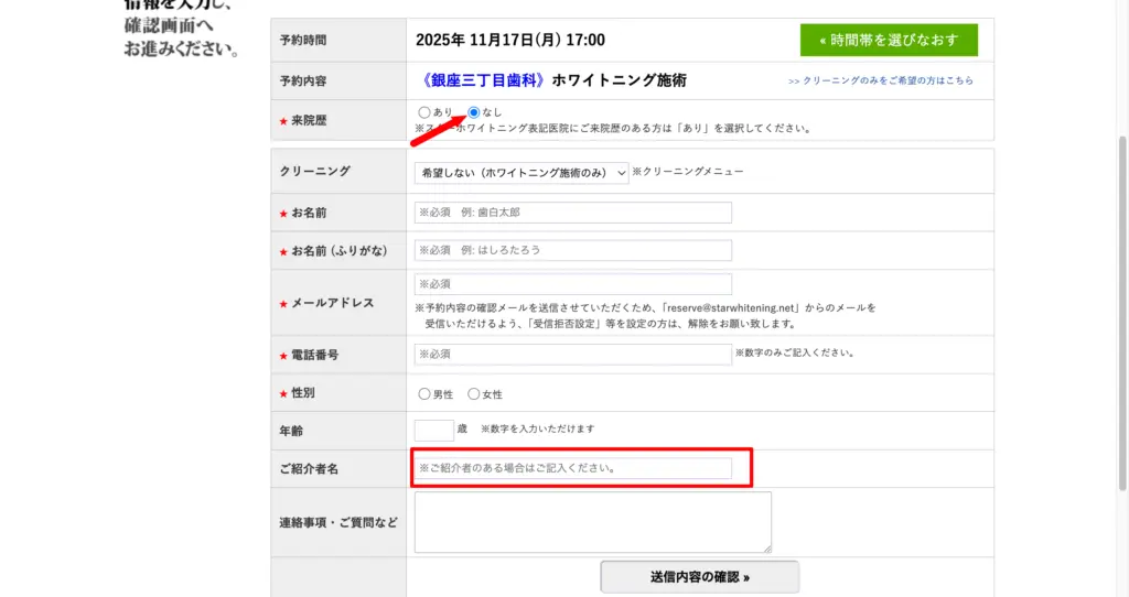 スターホワイトニング《銀座三丁目歯科》予約サイト