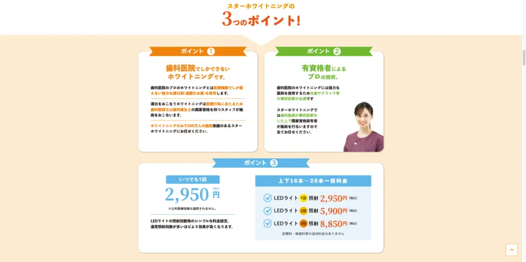 スターホワイトニング３つのポイント