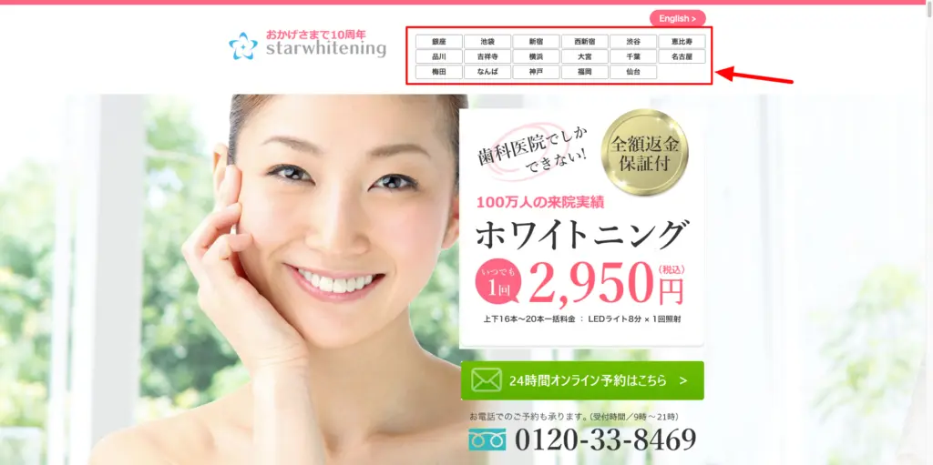 スターホワイトニング｜ホワイトニングがいつでも1回2-950円｜全額返金保証付