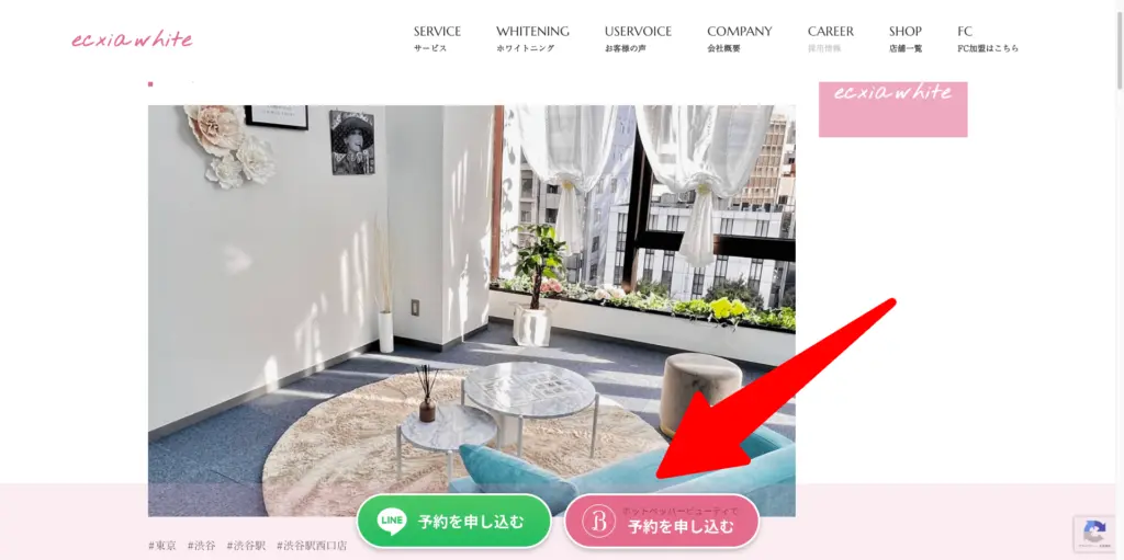 セルフホワイトニングサロン-エクシアホワイトニング-渋谷駅西口店-予約方法選択