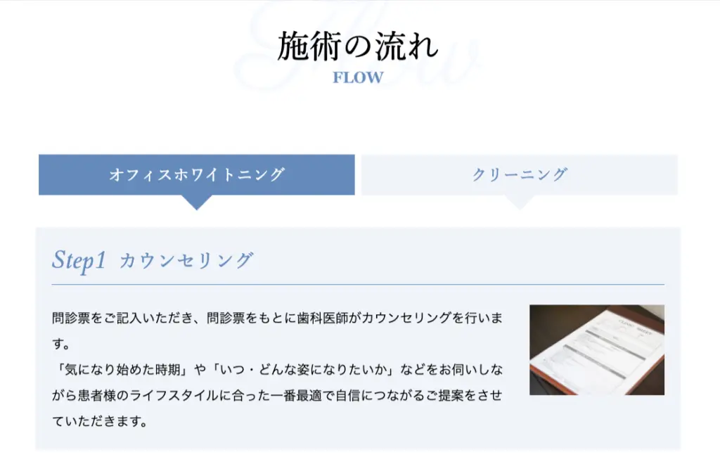 パールホワイトニング大阪肥後橋院-梅田院カウンセリング