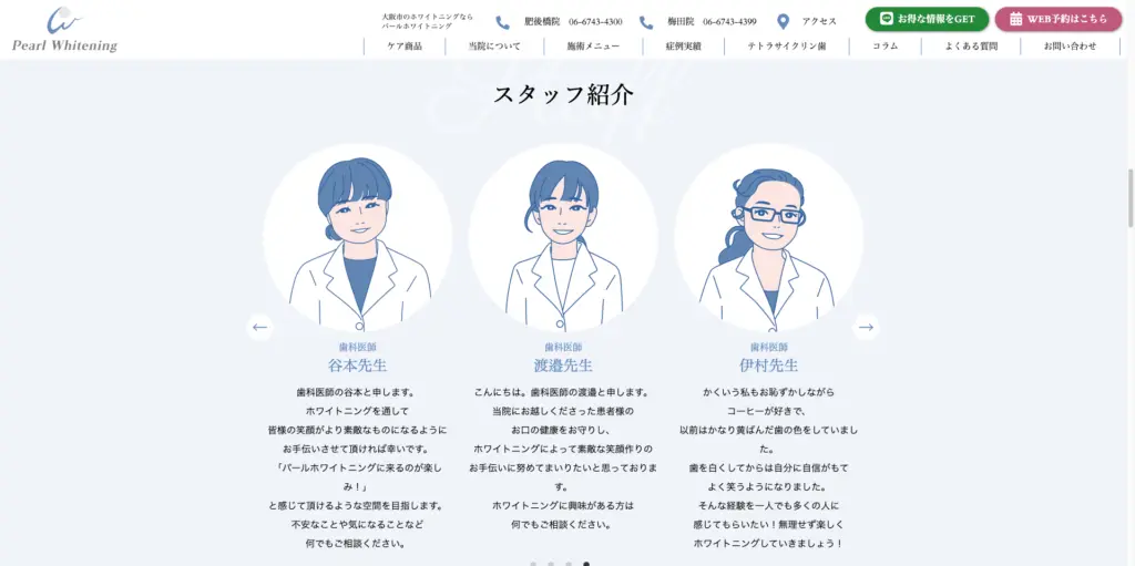 パールホワイトニング大阪肥後橋院-梅田院スタッフ紹介