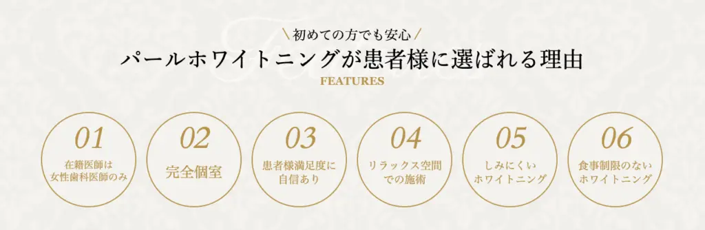 パールホワイトニング大阪肥後橋院-梅田院選ばれる理由