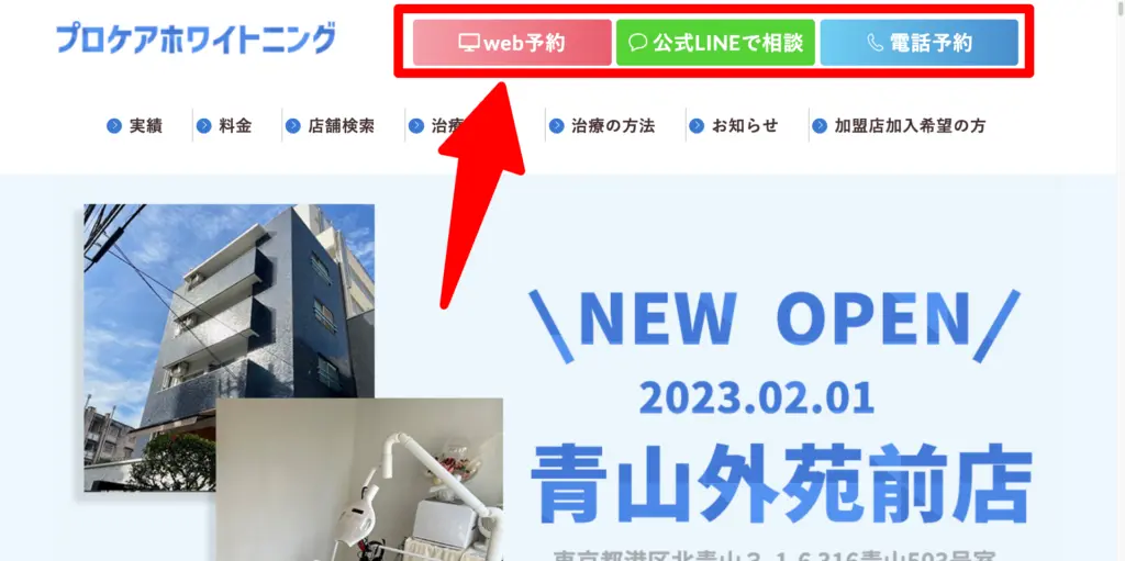 プロケアホワイトニング トップページ