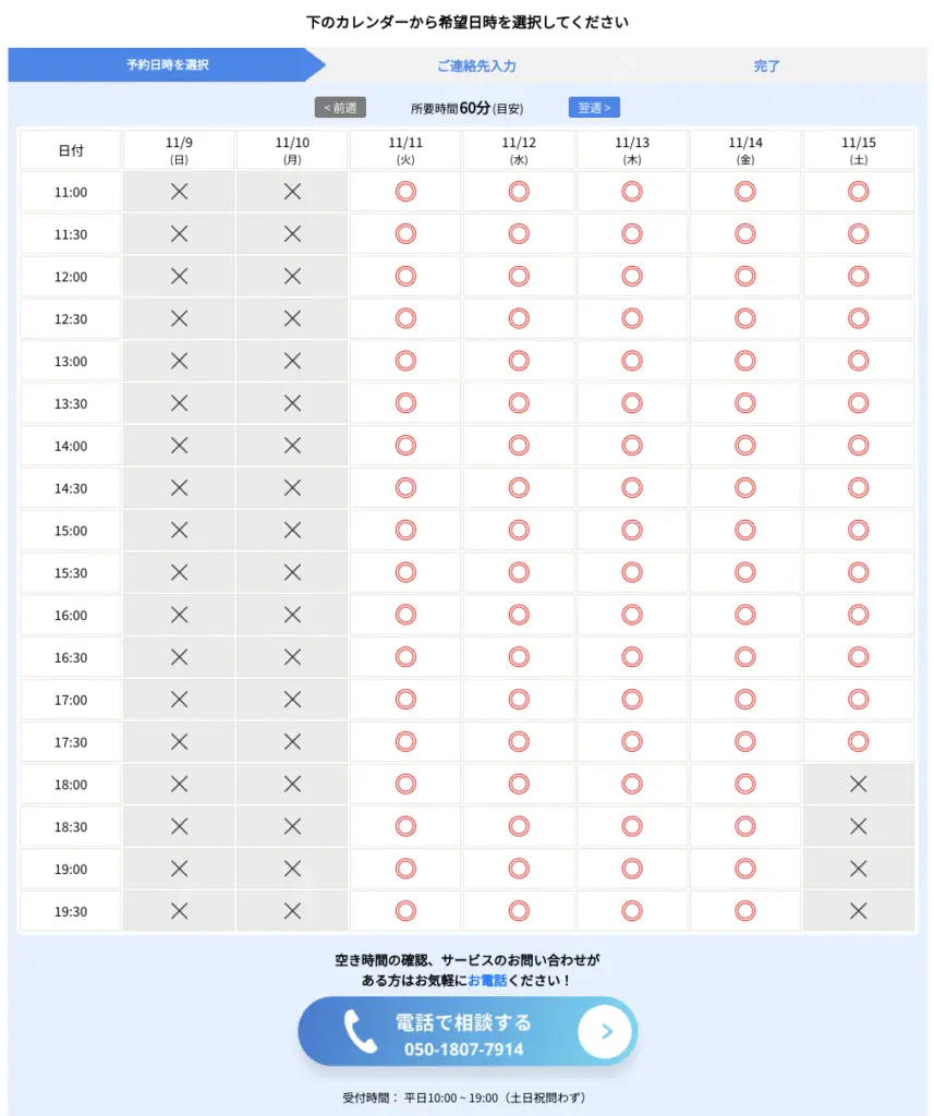 プロケアホワイトニング-店舗ごとの予約ページ