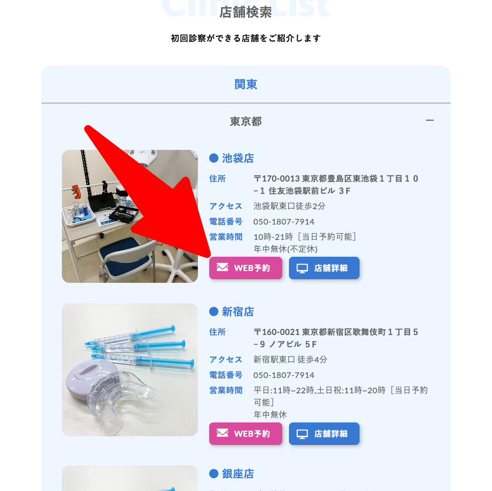プロケアホワイトニング店舗