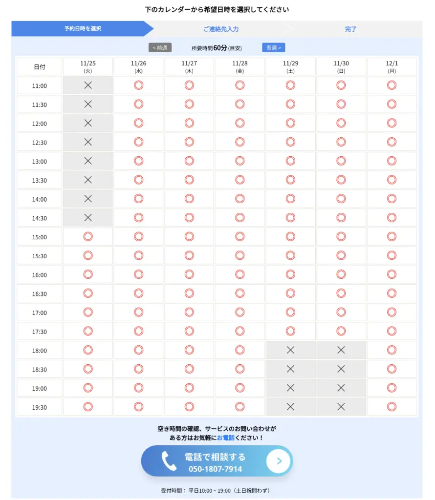 プロケアホワイトニング店舗ごとの予約ページ