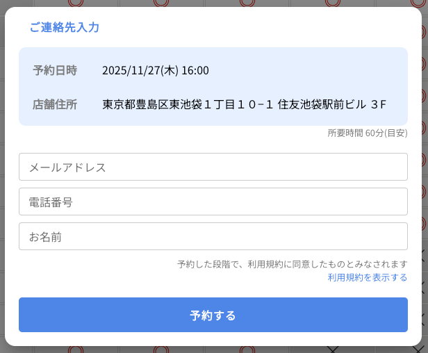 プロケアホワイトニング店舗ごとの予約ページお客様情報を入力