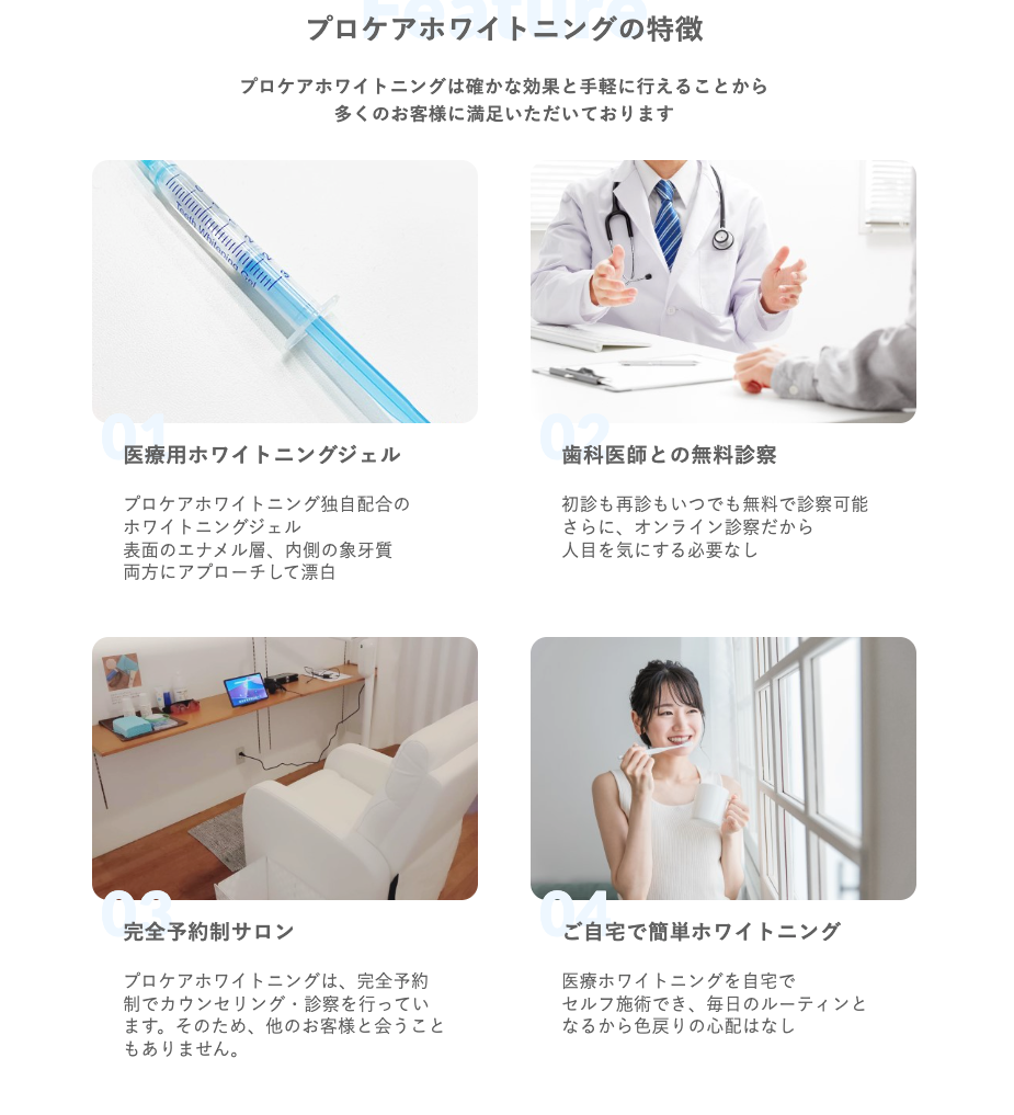 プロケアホワイトニング特徴