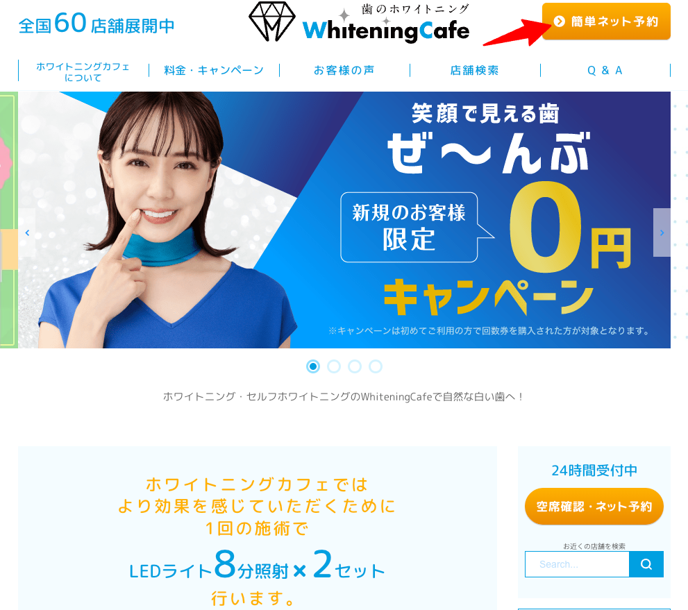 ホワイトニングカフェトップページ