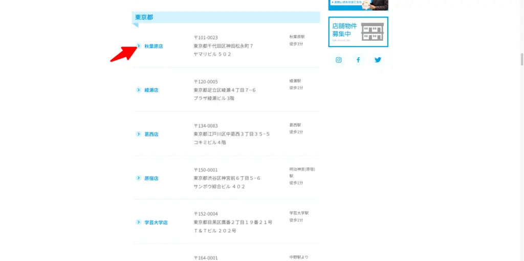 ホワイトニングカフェ店舗一覧