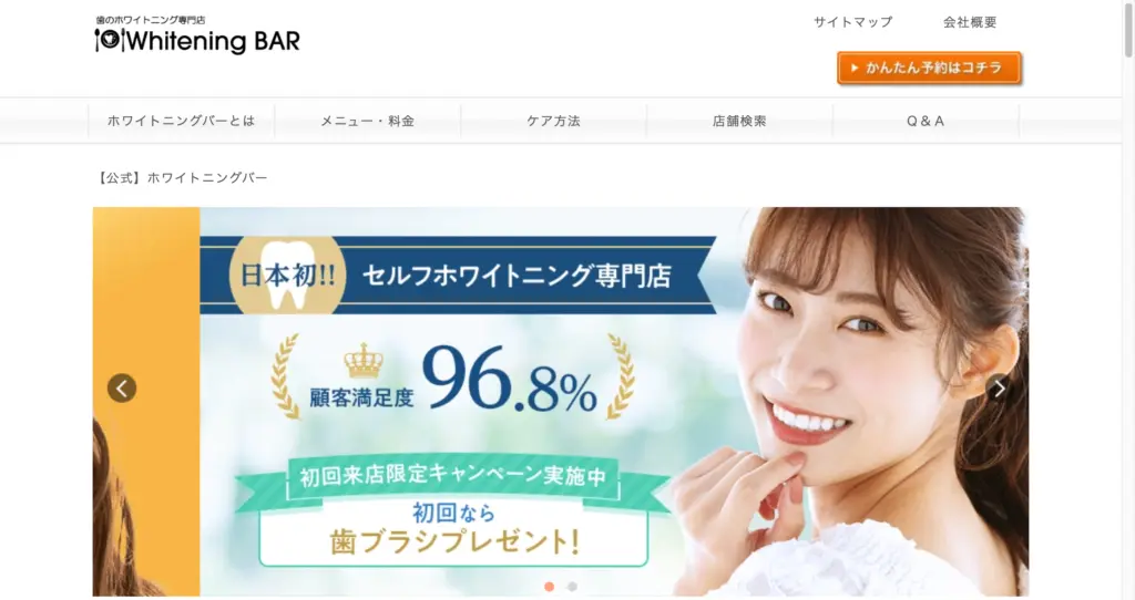 ホワイトニングバー-日本初セルフホワイトニング専門店