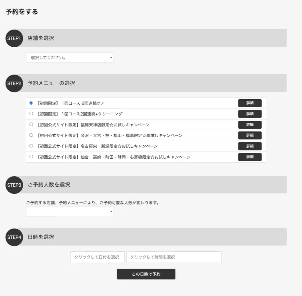 ホワイトニングバー予約メニュー入力