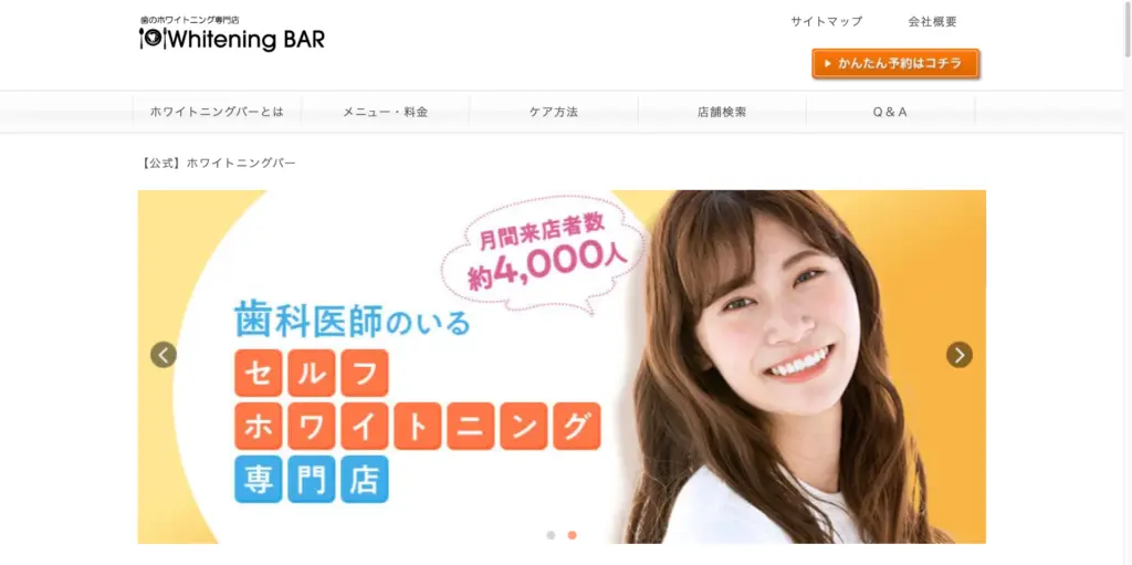 ホワイトニングバー日本初セルフホワイトニング専門店トップページ