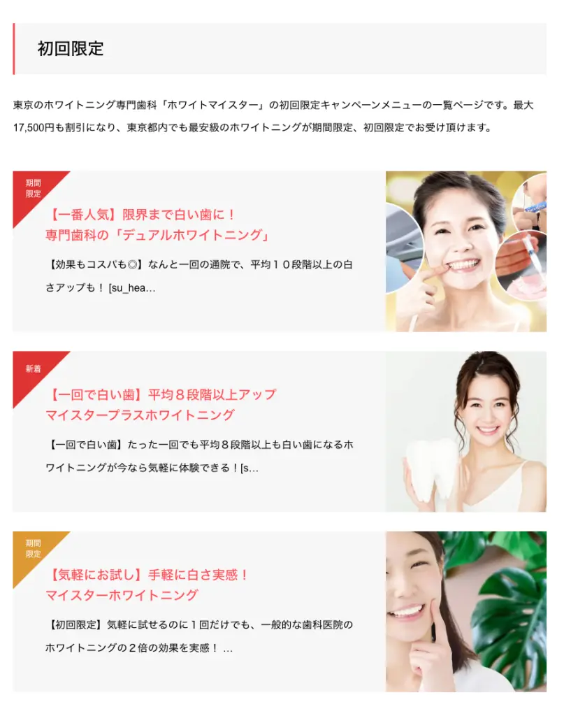 ホワイトマイスター初回限定キャンペーン