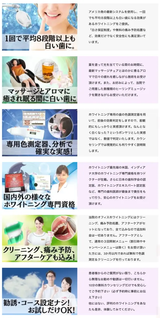 ホワイトマイスター東京銀座院の６つの特徴