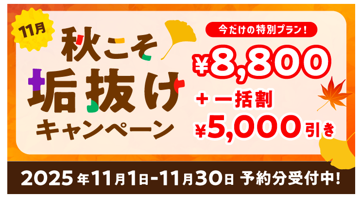 メディカルホワイトニング-HAKU垢抜けキャンペーン