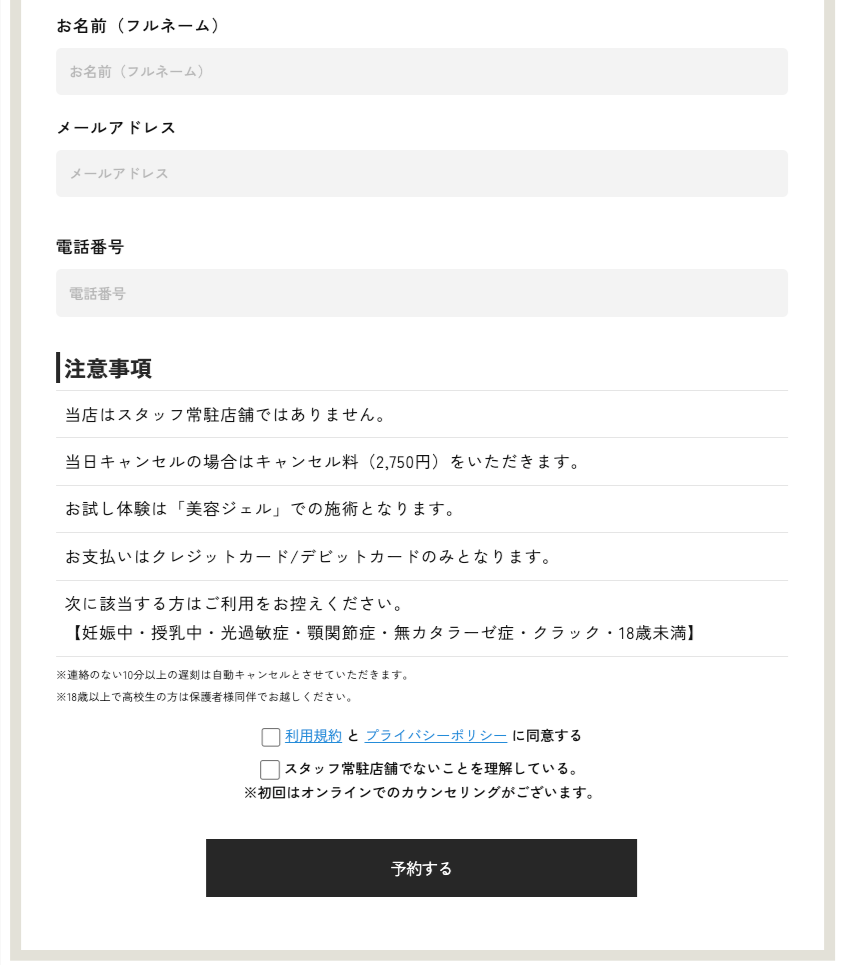 メディカルホワイトニングHAKUお客様情報入力