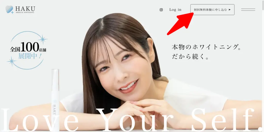 メディカルホワイトニングHAKUトップページ