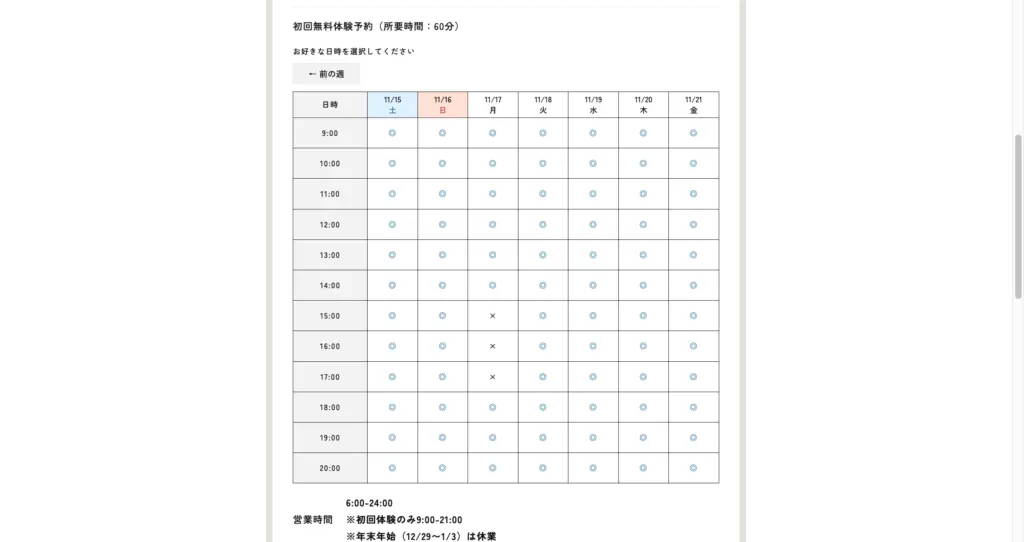 メディカルホワイトニングHAKU予約画面