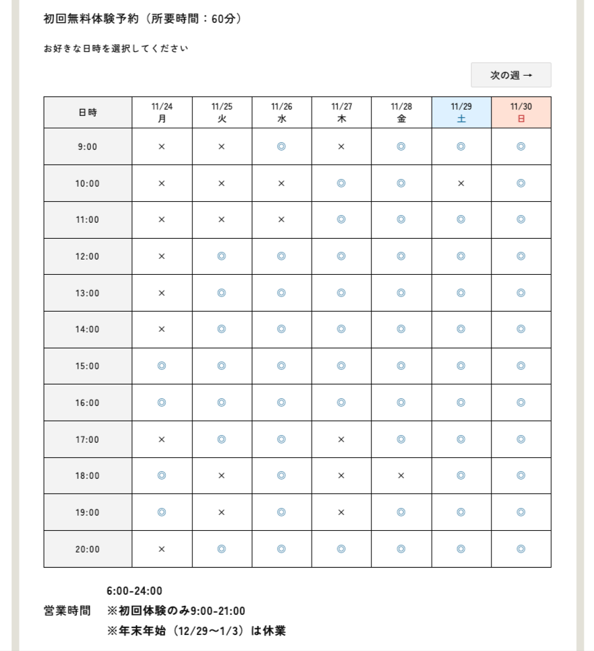メディカルホワイトニングHAKU日時選択