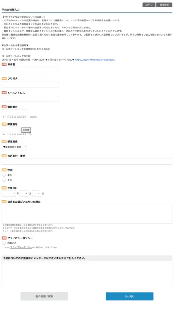 予約ページ お客さま基本情報 パールホワイトニング