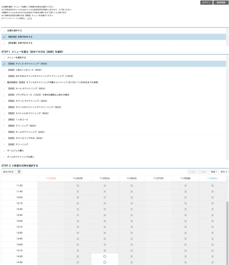予約ページ パールホワイトニング専門のデンタルクリニック
