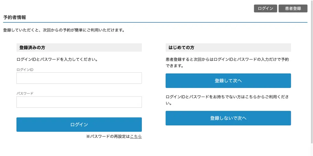 予約ページ ログイン 新規登録 パールホワイトニング