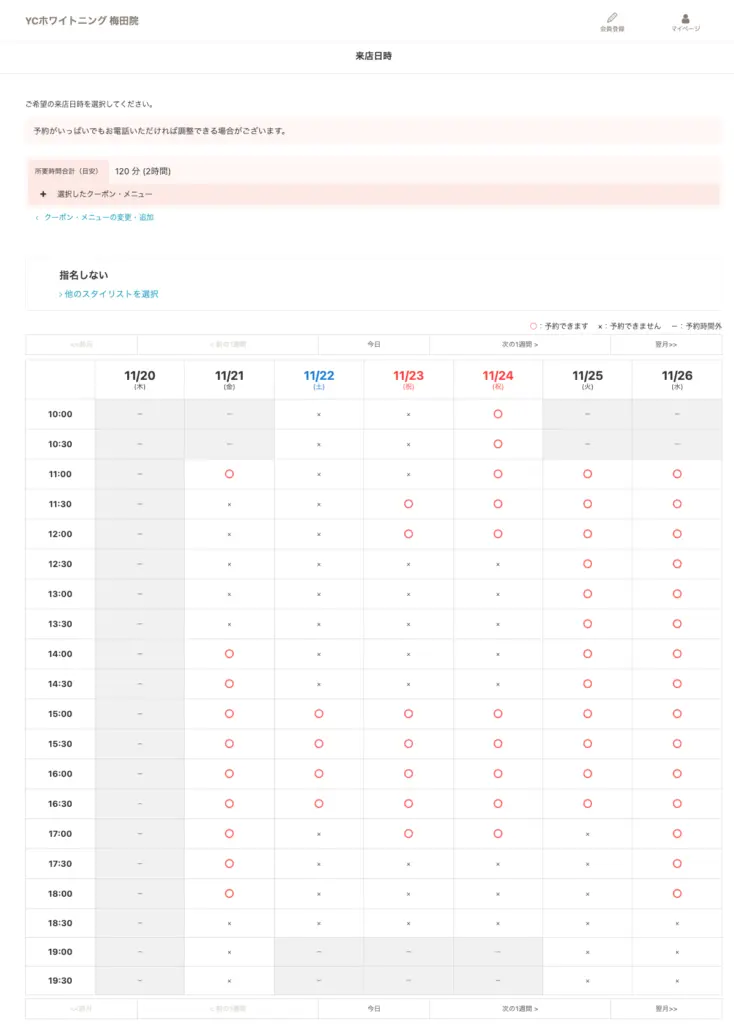 来店日時YCホワイトニング