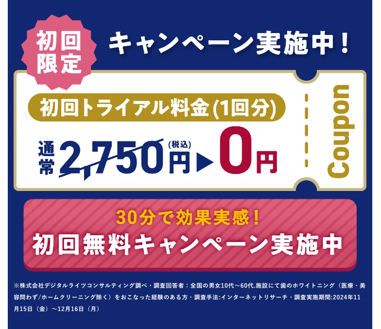 藤沢店メディカルホワイトニングHAKU初回無料トライアル