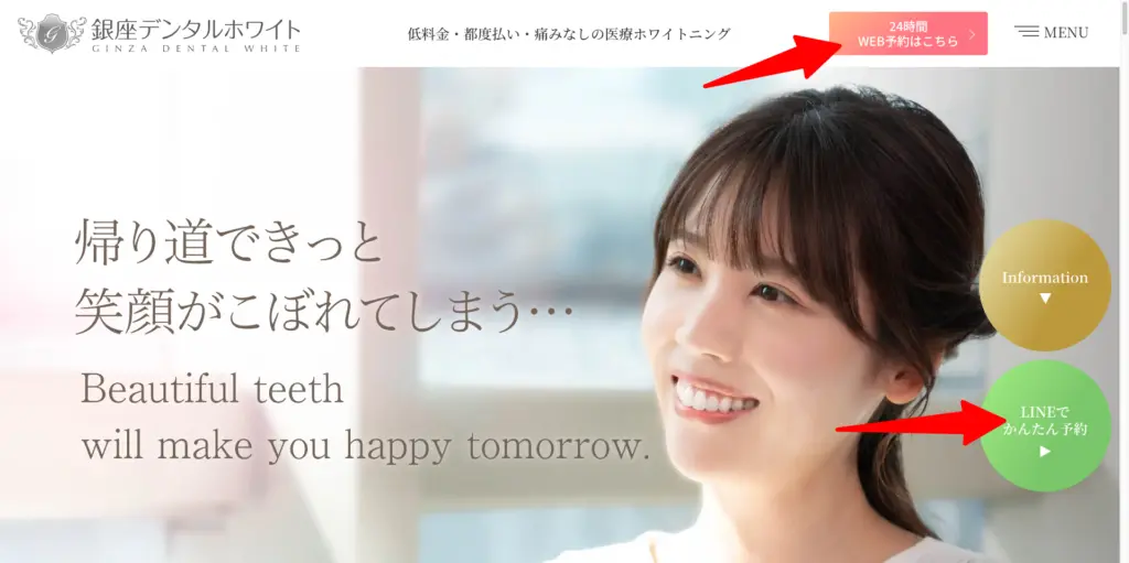 銀座デンタルホワイトトップページ