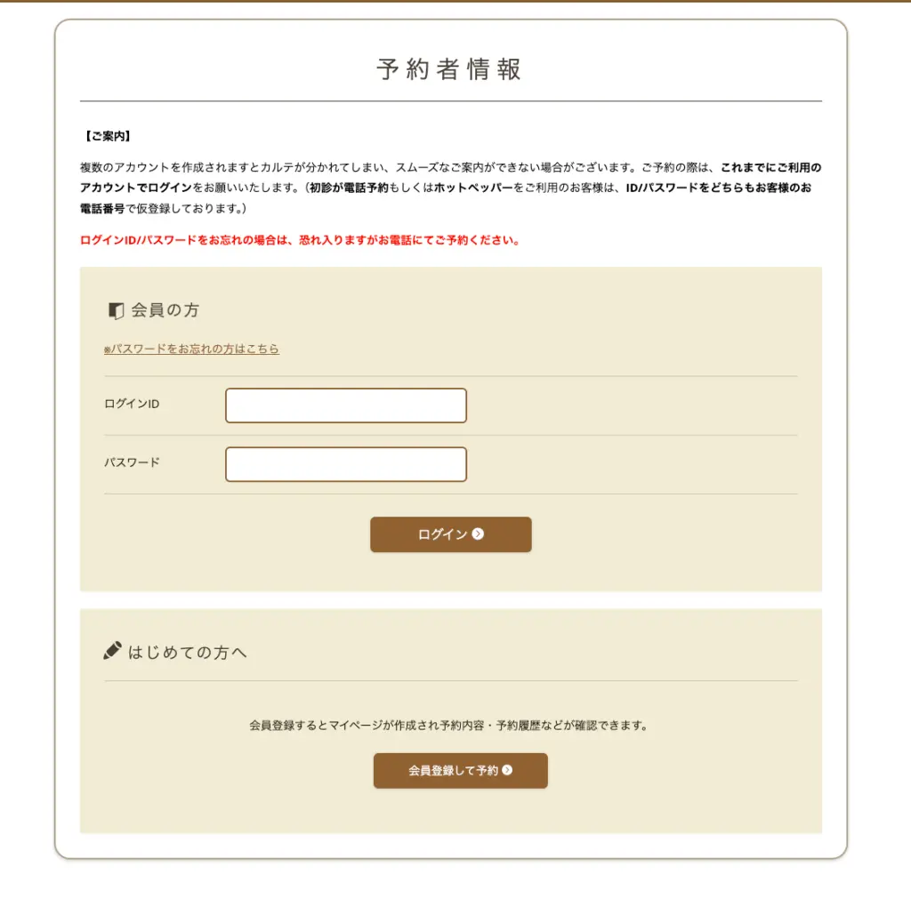 銀座デンタルホワイトログイン会員登録