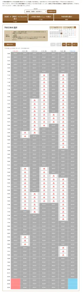 銀座デンタルホワイト予約時間