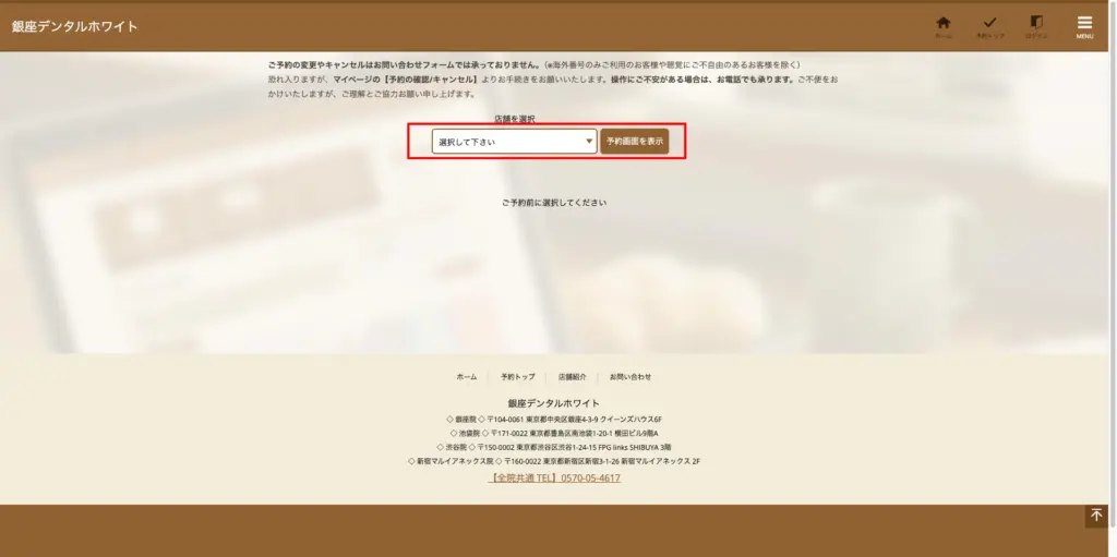 銀座デンタルホワイト店舗選択