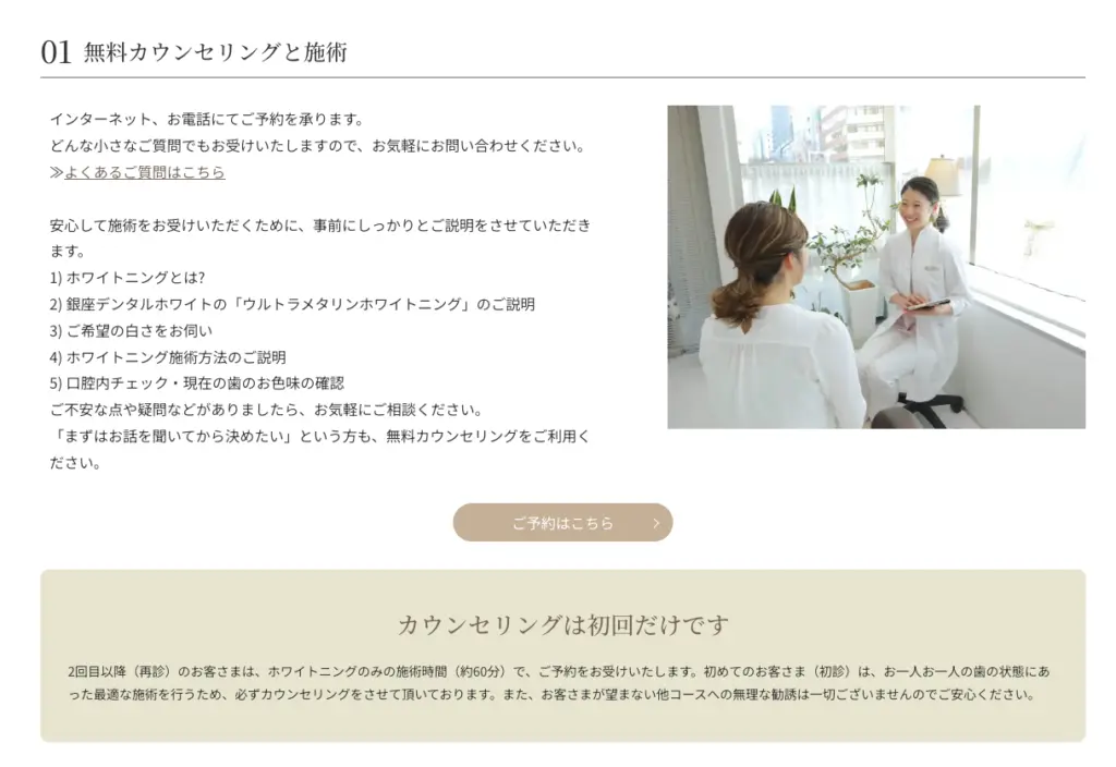 銀座デンタルホワイト無料カウンセリング
