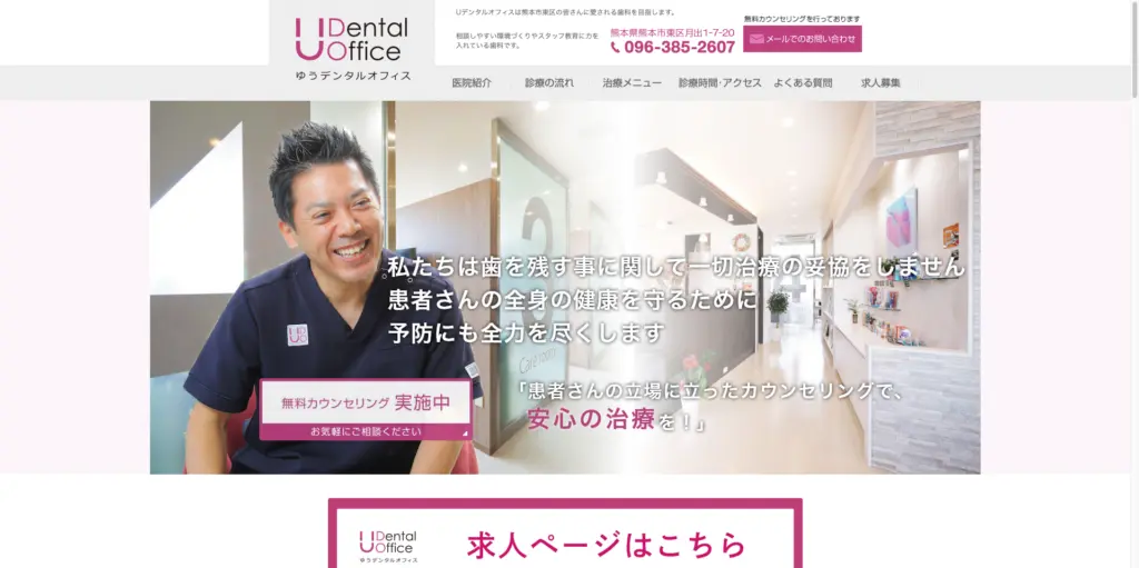 Uデンタルオフィス トップページ