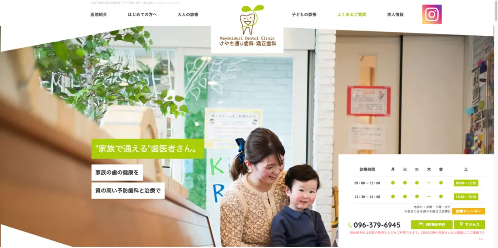 けやき通り歯科・矯正歯 トップページ