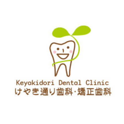 けやき通り歯科・矯正歯科 ロゴ