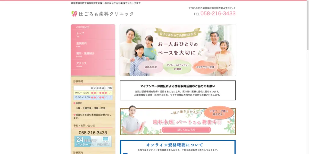 はごろも歯科クリニック トップページ