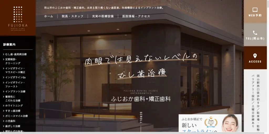 ふじおか歯科・矯正歯科 トップページ