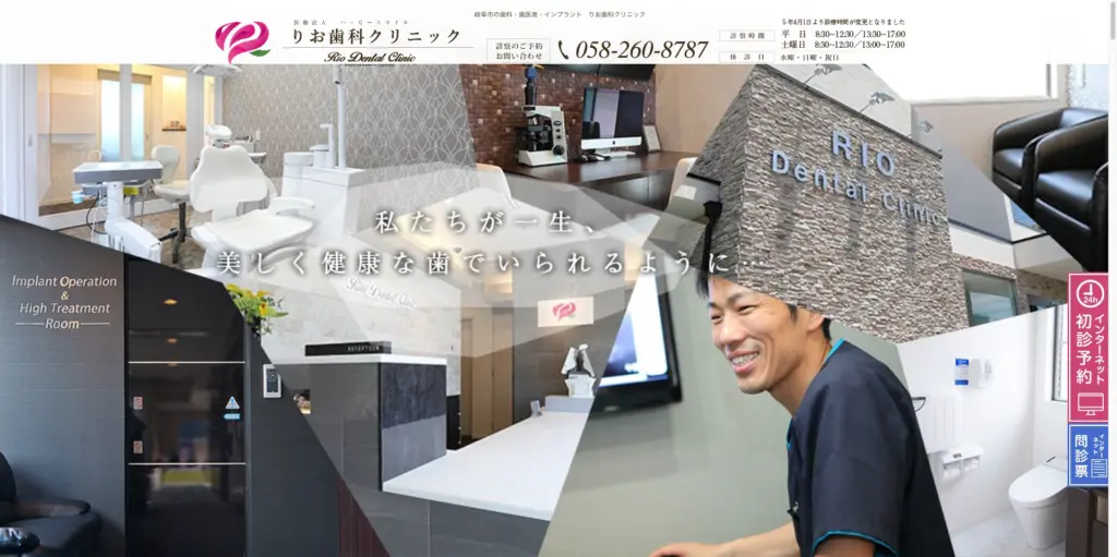 りお歯科クリニック トップページ