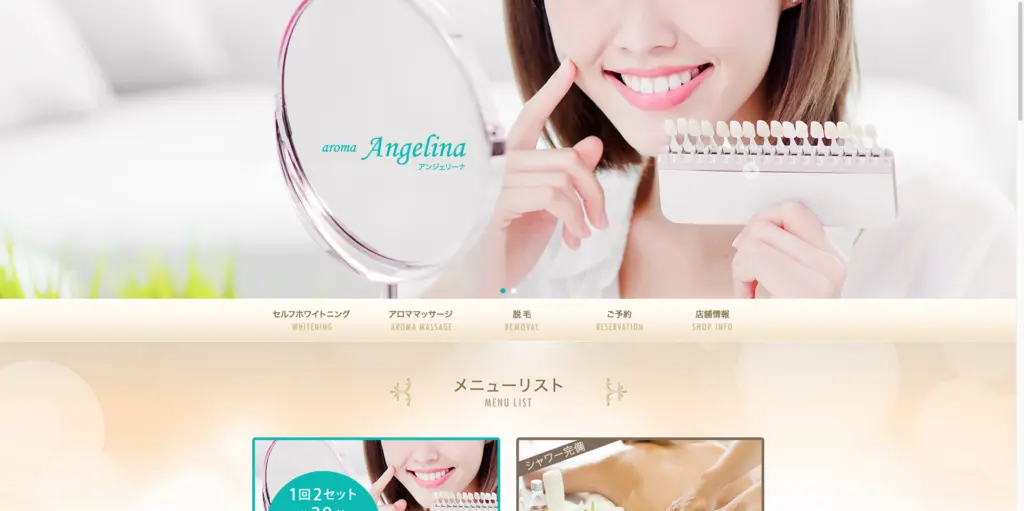 アロマアンジェリーナ トップページ