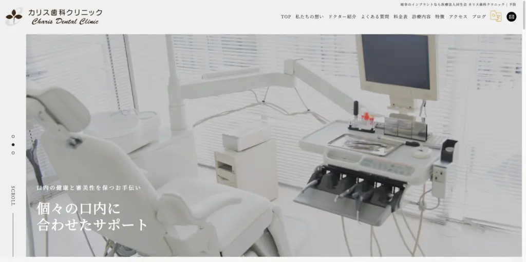 カリス歯科クリニック トップページ