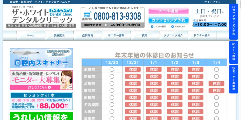 ザ・ホワイトデンタルクリニック トップページ