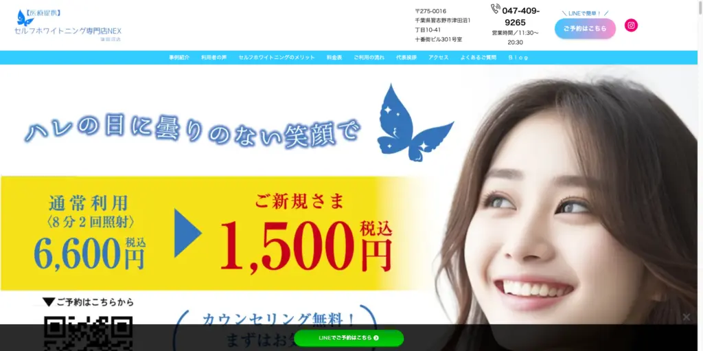 セルフホワイトニング専門店NEX トップページ