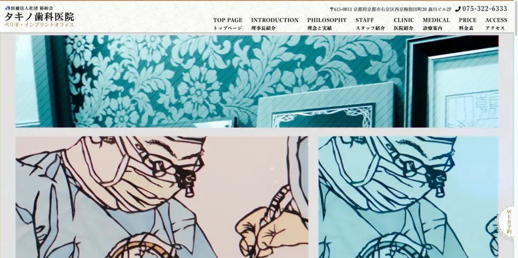 タキノ歯科医院 トップページ
