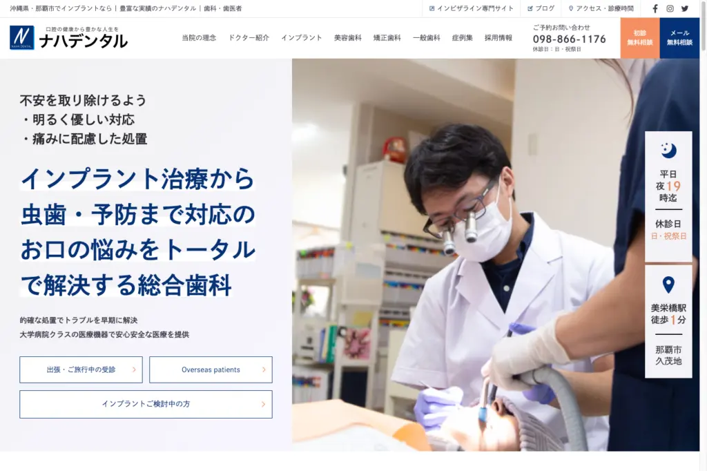 ナハデンタル トップページ