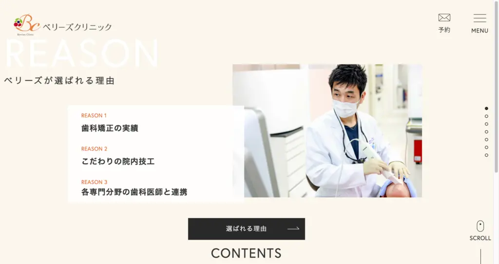 ベリーズクリニック公式サイト